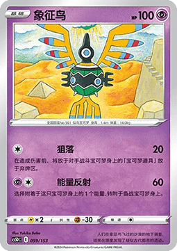 Sigilyph  (CS5DC 059)