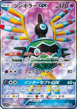 Sigilyph GX  (sm7b 052)