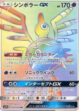 Sigilyph GX  (sm7b 058)
