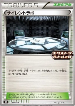 Silent Lab (S-P 348)