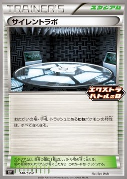Silent Lab (SV-P 140)
