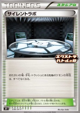 Silent Lab (SV-P 230)