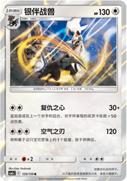 Silvally  (CSM2cC 125)