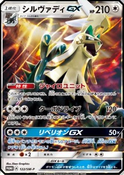 Silvally GX  (SM-P 122)