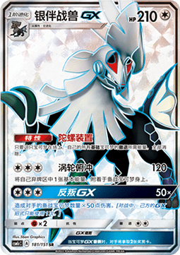Silvally GX  (CSM1cC 181)