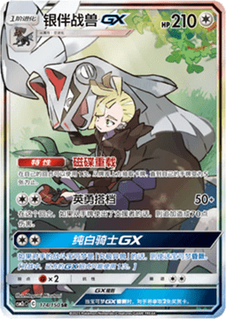 Silvally GX  (CSM2cC 174)