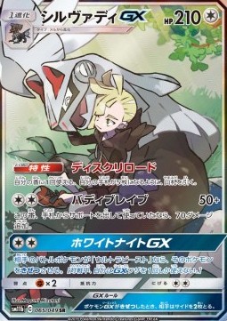 Silvally GX  (sm11b 065)