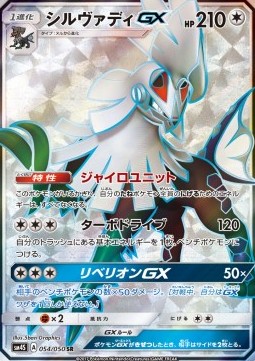 Silvally GX  (sm4s 054)