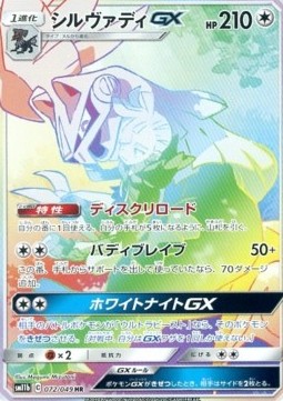 Silvally GX  (sm11b 072)