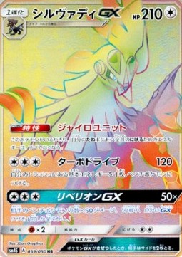 Silvally GX  (sm4s 059)