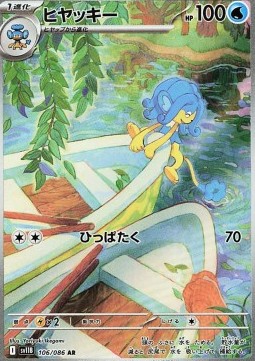 Simipour  (sv11B 106)