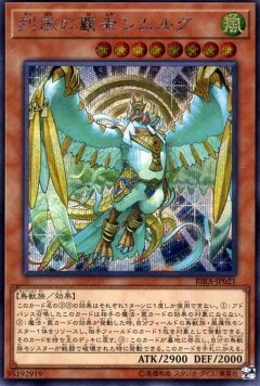 Simorgh, Lord of the Storm (V.2 - Secret Rare)