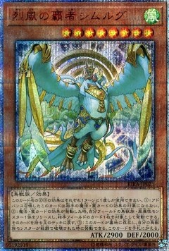 Simorgh, Lord of the Storm (V.3 - Special)