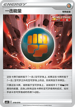 Single Strike Energy (CSBC 018)