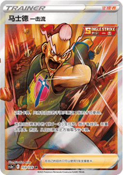Single Strike Style Mustard (CS3aC 153)