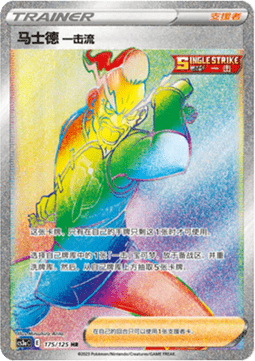 Single Strike Style Mustard (CS3aC 175)