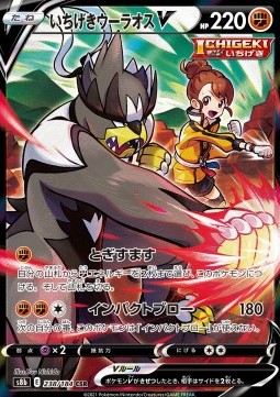 Single Strike Urshifu V  (s8b 238)