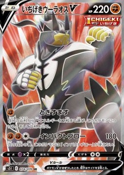Single Strike Urshifu V  (s5I 74)