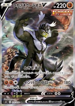 Single Strike Urshifu V  (s5I 75)