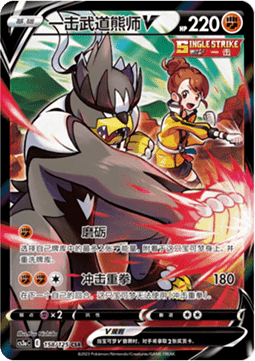 Single Strike Urshifu V  (CS3aC 158)