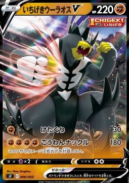 Single Strike Urshifu V  (sF 6)