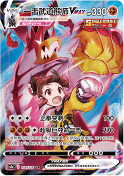Single Strike Urshifu VMAX  (CS3aC 159)