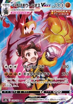 Single Strike Urshifu VMAX  (s8b 239)