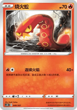 Sizzlipede  (CS1DC 040)