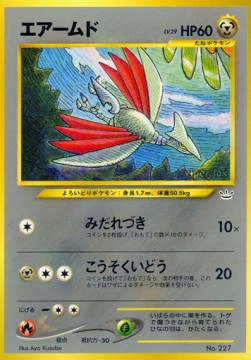 Skarmory  (UNP)