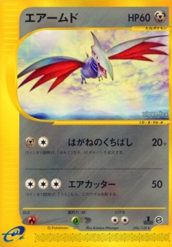 Skarmory  (EC1 096)