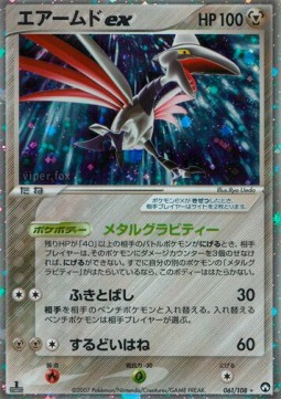 Skarmory ex  (WCP 061)