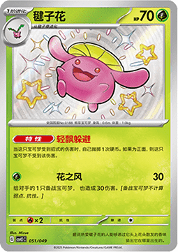 Skiploom  (CSVL1C 051)