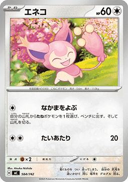Skitty  (mC 584)
