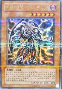 Skull Archfiend of Lightning (V.2 - Ultra Parallel Rare)