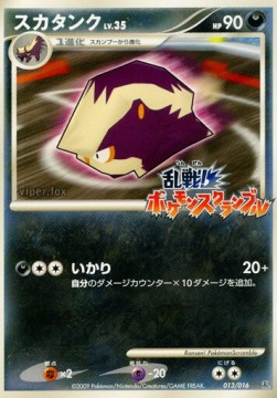 Skuntank Lv.35  (MPS 013)