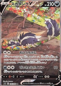 Skuntank V  (s12 106)