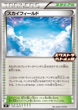 Sky Field (SV-P 141)