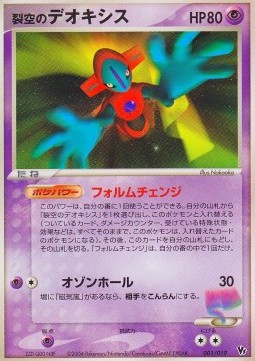 Sky-Splitting Deoxys  (MSD 001)
