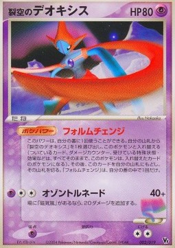 Sky-Splitting Deoxys  (MSD 002)