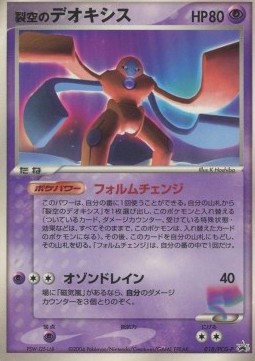 Sky-Splitting Deoxys  (PCG-P 018)