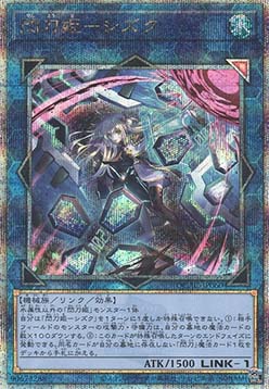 Sky Striker Ace - Shizuku (V.5 - Quarter Century Secret Rare)