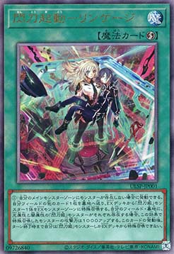 Sky Striker Mobilize - Linkage! (V.1 - Ultimate Rare)