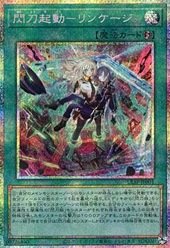 Sky Striker Mobilize - Linkage! (V.2 - Starlight Rare)
