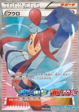 Skyla (XY-P 164)