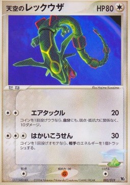 Sky's Rayquaza  (MSD 003)