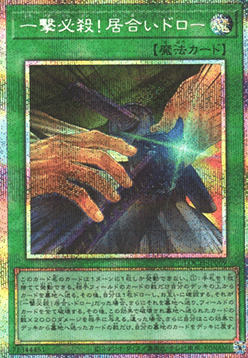 Slash Draw (V.3 - Secret Parallel Rare)