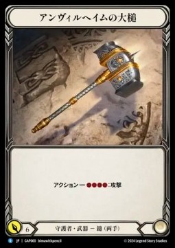Sledge of Anvilheim (Regular)