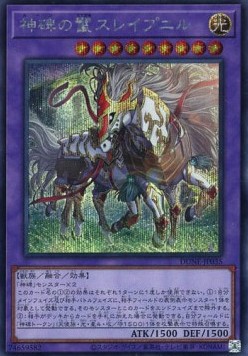 Sleipnir the Runick Mane (V.2 - Secret Rare)