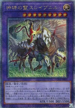 Sleipnir the Runick Mane (V.3 - Quarter Century Secret Rare)
