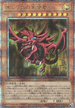 Slifer the Sky Dragon (V.1 - Quarter Century Secret Rare)